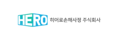 히어로손해사정 주식회사
