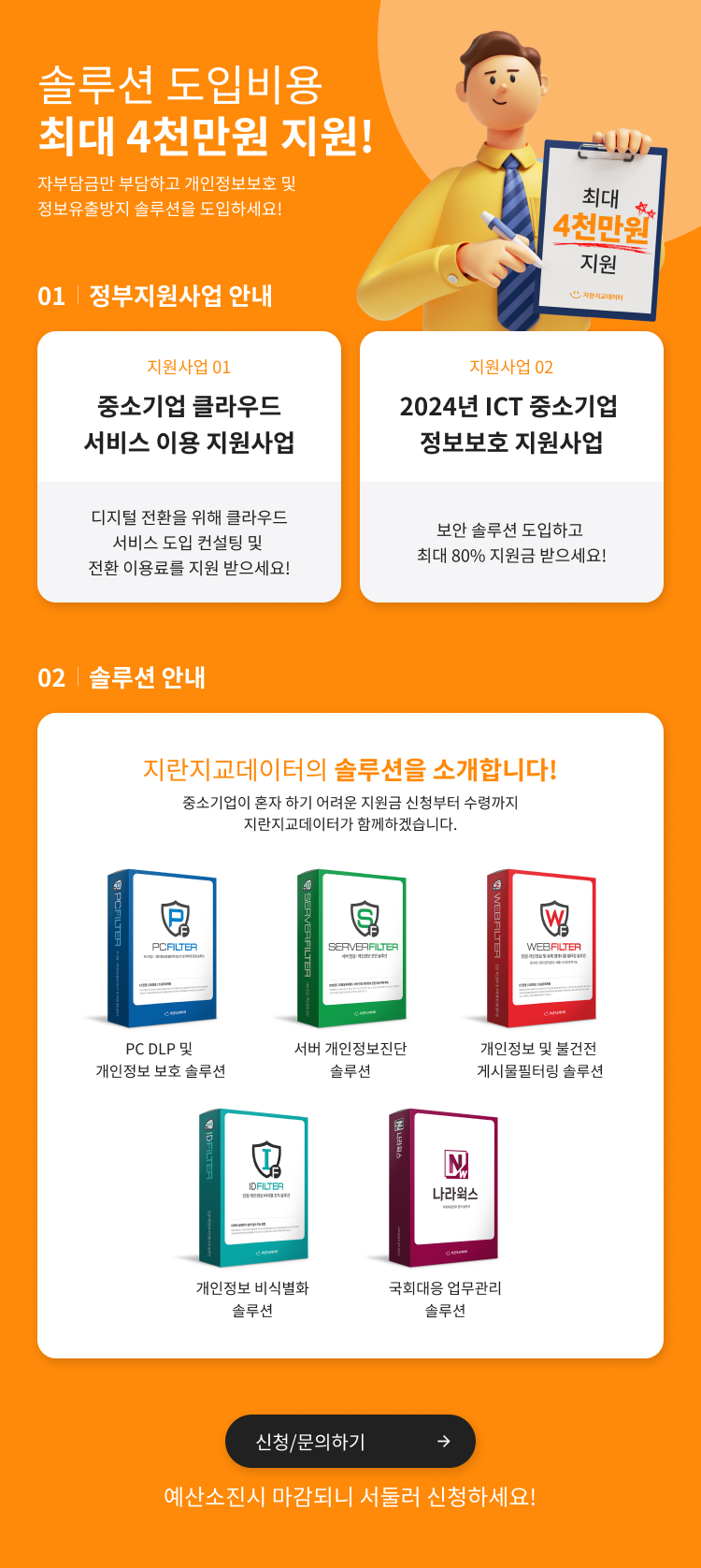 정부지원 최대 4000만원