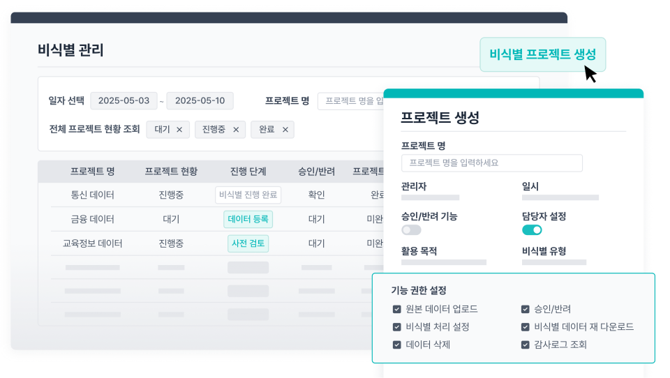 IF 기능 프로젝트 관리