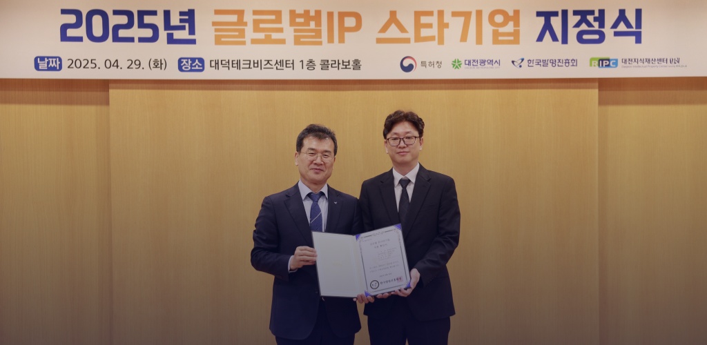 지란지교데이터, 대전 ‘2025 글로벌 IP 스타기업’ 선정