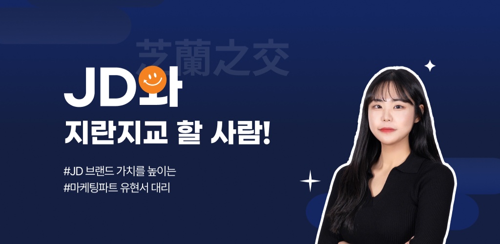 지란지교데이터와 지란지교 할 사람! - 마케팅파트 유현서 대리님 편