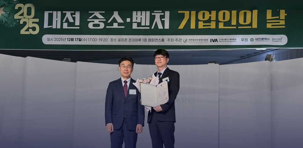 지란지교데이터, 2025 대전 중소·벤처 기업인의 날 장관 표창