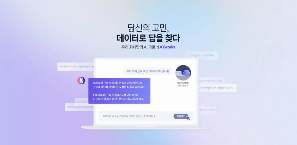 지란지교데이터, 프라이빗 LLM 기반 지식 관리 솔루션 AX웍스 출시