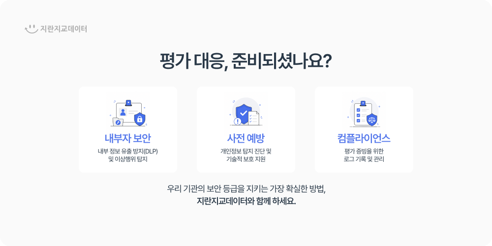 평가 대응 전문가 상의 필요
