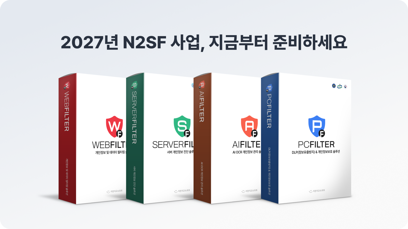 지란지교소프트 필터 시리즈로 N2SF 대응